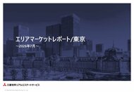 【三菱地所リアルエステートサービス】「エリアマーケットレポート／東京」2026年7月号を公開