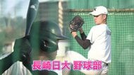 33年ぶり白星へ…センバツ出場「長崎日大」粘り強さと団結力で数々の逆転劇！柔道部との朝練で体重アップ　初戦は3年前のセンバツ覇者・山梨学院「必死に食らいつく」