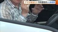 「襲ってくるなんて…」農作業中の70代男性に“クマ”が体当たり　新潟県で今年度初の人身被害　県は“出没警戒注意報”発表
