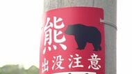 ゴルフ場のパトロール中に出くわしたクマを駆除した70代ハンターを鳥獣保護管理法違反の”無許可捕獲”などの疑いで書類送検―危険から身を守る『緊急避難』に当たらないと警察が判断＜北海道＞