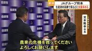 生産資材の価格高騰など農家が経営危機に陥っているとしてＪＡグループ熊本が県などに支援求める