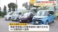 公用車を被災地へ　佐賀県が熊本地震支援で車を返却【佐賀県】