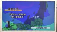29日からはさらに「強い寒気南下」で大雪の可能性も　山間部ではなだれ警戒【ソラをライブ】