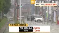 【台風15号】台風接近で県内各地でも雨・庄内では風も強まる　山形