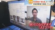被害が広がる特殊詐欺　ＡＩの活用で巧妙化するその手口とは　加害者として巻き込まれるリスクも？