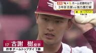 【楽天】本拠地初勝利ならず４連敗　古謝が６回途中５失点　打線は新助っ人に沈黙