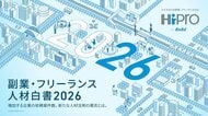 「副業・フリーランス人材白書2026」を発表　副業・フリーランス人材活用、企業は「検討」から「活用」フェーズへ