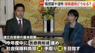 市販薬より安い「OTC類似薬」保険適用はどうなる？高市政権の“社会保険料引き下げで手取り増目指す”政策　負担増で“受診控え”健康被害のおそれも