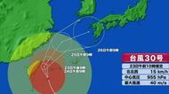 大型で強い台風30号が週末に最接近へ 24日昼すぎから警報級の大雨のおそれ【佐賀県】