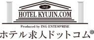 ホテル求人ドットコムホテル業界の採用市場レポート2025を発表