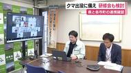 猟友会の会員などにクマに特化した研修会も検討　”災害級”と言われる中で　静岡県と各市町の連携確認
