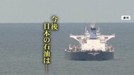 【解説】ホルムズ海峡“封鎖” 私たちの生活への影響は？電気・ガス料金上昇の恐れも「時間をかけて物価の上昇が広がってくる…」