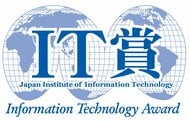 2026年度（第44回）IT賞応募受付開始　IT・デジタル技術を活用した経営改革・社会課題解決の優れた取り組みを募集