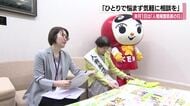 「ひとりで悩まず気軽に相談を」人権擁護委員と「あゆみちゃん」が認知度向上へＰＲ