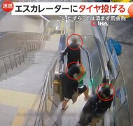 【危険】エスカレーターでタイヤ投げ落とし遊ぶ若者3人組…スマホで撮影し大はしゃぎ　“いたずら”では済まず罰金刑　トルコ