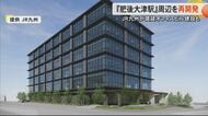 JR九州も7階建ての賃貸オフィスビル　大津町がJR肥後大津駅周辺に官民連携で『駅前施設』整備へ「効率的で心地よいワークスタイル」