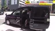 福岡都市圏のタクシー運賃7月から実質値上げ　初乗り1.1キロ600円　需要高まるもドライバー不足で採用増の会社も　軽自動車タクシー導入も認可