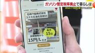 “みきゃんアプリ”で「１５円割引」　松山のガソリンスタンド「暫定税率廃止の反映１～２週間後」【愛媛】