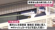 高齢男性殺害容疑で逮捕された男　「キャッシュカードや炊飯器などを盗んだ疑い」も　殺害後も男性の部屋に複数回侵入して窃盗を繰り返していたか　