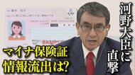 マイナ保険証「トラブルの多くはエラーではない」　河野デジタル大臣自らコストや安全性を力説　そしてポスト岸田は…