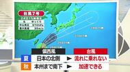 【天気／山形】速い台風は「秋台風」＆25日の詳しい天気　中村友祐気象予報士の天気予報(2)