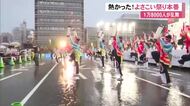 雨の中でも熱気にあふれた《よさこい祭り》本番を終えフィナーレへ　頂点は「ほにや」【高知】