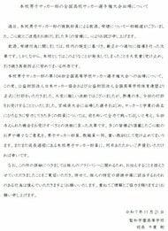 【全文掲載】聖和学園が高校サッカー全国選手権出場へ決断の公式声明　元部員の飲酒・喫煙問題を謝罪　