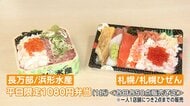 物価高のなか“最大80％オフ”セール盛況　北海道展では「1080円弁当」が人気　店側「厳しいが…頑張っている」
