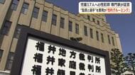 「一生刑務所にいて」被害者の親　男児17人への不同意性交事件　サッカーチーム監督の立場を利用か　裁判で専門家「性的グルーミング」指摘　福井地裁