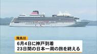 日本最大級のクルーズ客船が初めて本渡港に寄港し地元の歓迎【熊本】