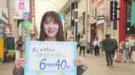 あなたの睡眠時間は？　厚生労働省は「６時間以上」を推奨のなか、実態は？　広島の街の皆さんにキキコミ！