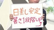 【エンドトーク】「日差し安定、暑さ1段階UP」　15日のポイント＆きょうの1枚　山形