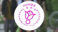 【独自】子育てサポート企業「くるみん」に助成金で調整~待機児童ゼロ財源めぐる政府の苦慮と供給過剰の懸念