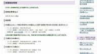 春日部市が新型コロナワクチンの高齢者(65歳以上)の接種時期を発表