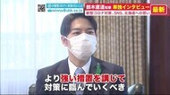 鈴木直道・北海道知事「道民と力を合わせ困難乗り越える」就任から2年 コロナ対策 新たな決意