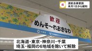 沖縄県 渡航自粛要請来月1日から緩和 19日に全面解除へ