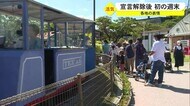 宣言解除後初の週末 営業再開を