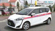 タクシーが買い物代行 外出を控える人のため 「移動」だけでなく「暮らし」を支える【岩手・盛岡市】