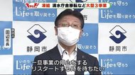新型コロナ対策で財政ひっ迫 清水庁舎移転など大型3事業を凍結へ 静岡市
