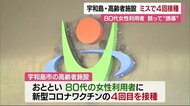 宇和島市の高齢者施設 ミスで4回目の接種 80代の女性利用者に 誤って“誘導”【愛媛】