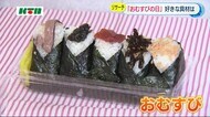 1月17日はおむすびの日 あなたは何派?「おむすび総選挙」【長崎県】