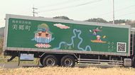 HP世界一!ニューヨークタイムズも注目の美郷町 走る広告塔が登場(島根)