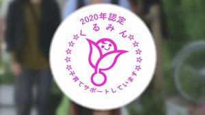 【独自】子育てサポート企業「くるみん」に助成金で調整~待機児童ゼロ財源めぐる政府の苦慮と供給過剰の懸念