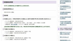 春日部市が新型コロナワクチンの高齢者(65歳以上)の接種時期を発表