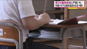 前回とは違う…感染拡大で預ける親にも悩み 再びの臨時休校で福島市の小学校や学童施設では?