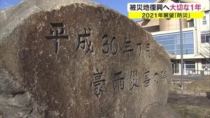 2021年の展望「防災」西日本豪雨から3年、復興左右する1年に【岡山・香川】