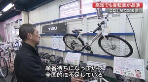 新生活で自転車買いたい… 需要高まるも生産追いつかず店頭も品薄状態 【高知】