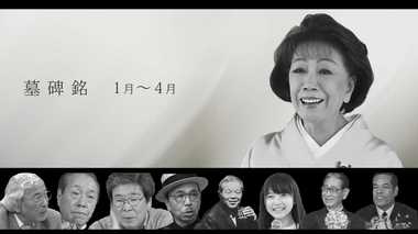 朝丘雪路さんも…2018年亡くなった著名人の墓碑銘 【1月~4月】