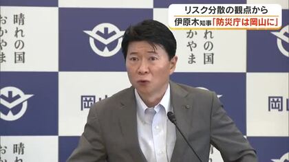 「防災庁」は岡山県に設置を…参院本会議での「防災庁設置法」可決・成立受け伊原木知事が考え示す【岡山】