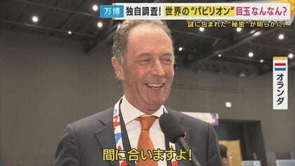 万博の担当者に直撃取材　あと3カ月 各国パビリオンの『目玉』が明らかに　 イタリアの彫刻像にチェコの絶景の屋上　キルギスのはちみつも